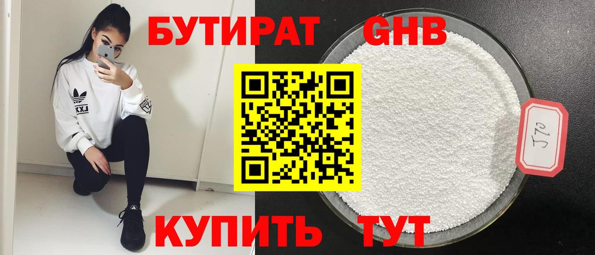 БУТИРАТ буратино  Вход с VPN  Горно-Алтайск 