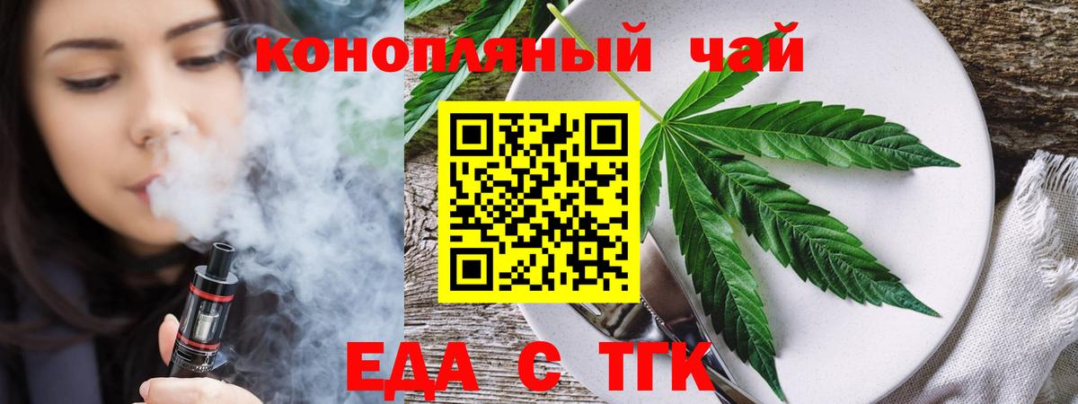 Горно-Алтайск  Еда ТГК марихуана  Вход с VPN 