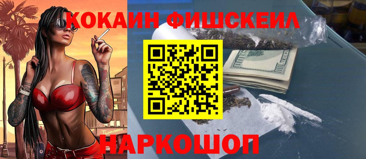КОКАИН  КОКАИН Fish Scale  Вход с VPN  Горно-Алтайск  Cocaine Перу 