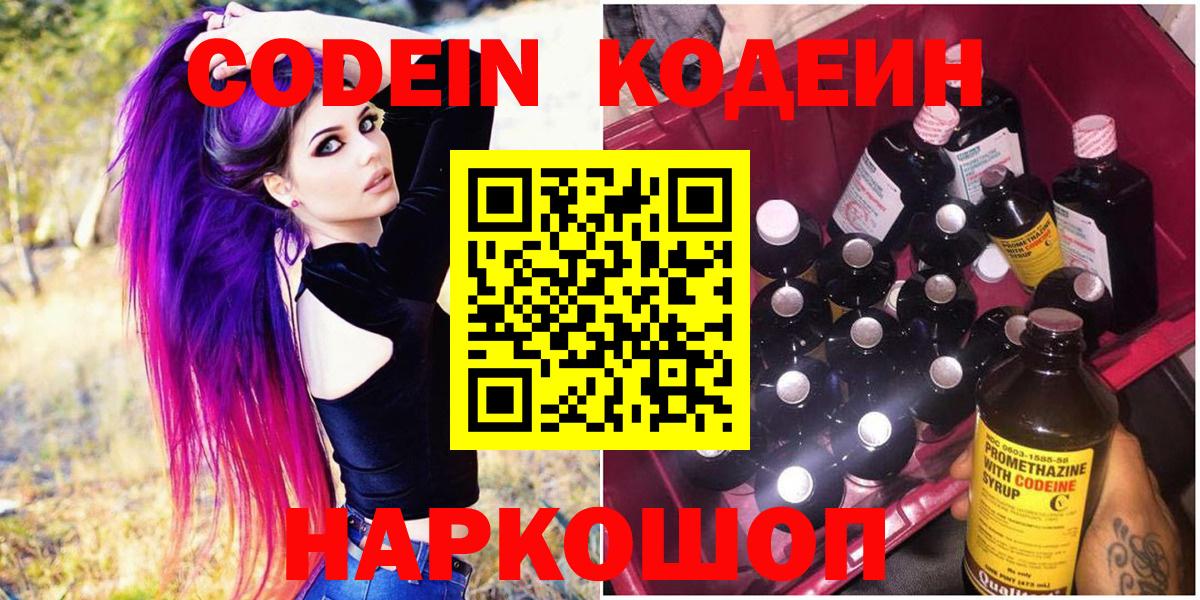 Кодеиновый сироп Lean напиток Lean (лин) Горно-Алтайск
