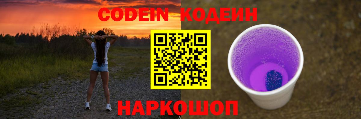 Горно-Алтайск  Кодеин напиток Lean (лин)  Вход с VPN  Кодеиновый сироп Lean Purple Drank 