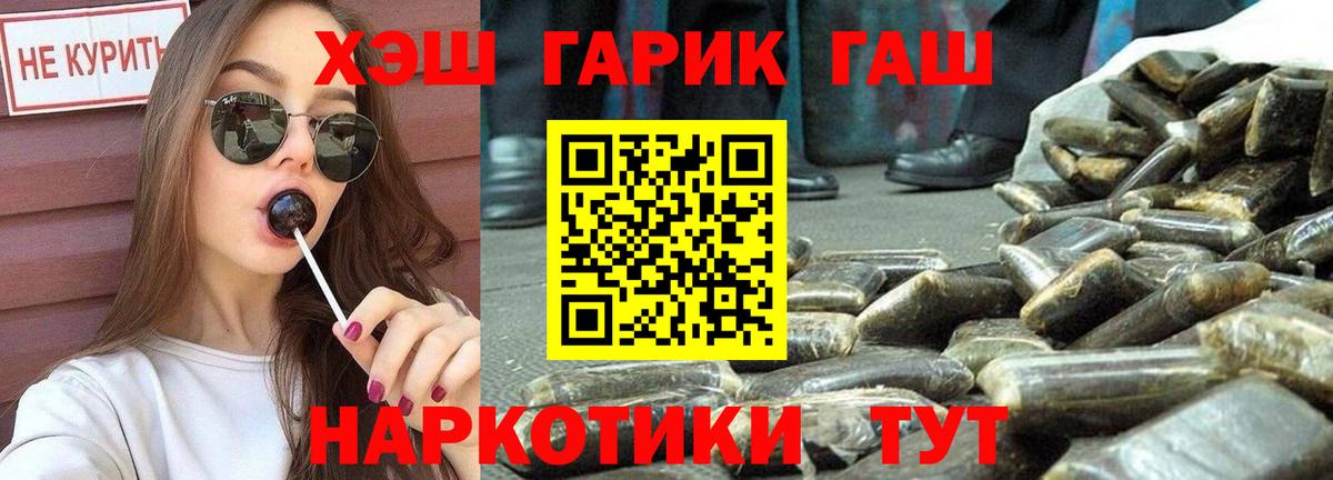 ГАШ  Вход с VPN  ГАШ hashish  где купить наркотик  Гашиш Ice-O-Lator  Горно-Алтайск 