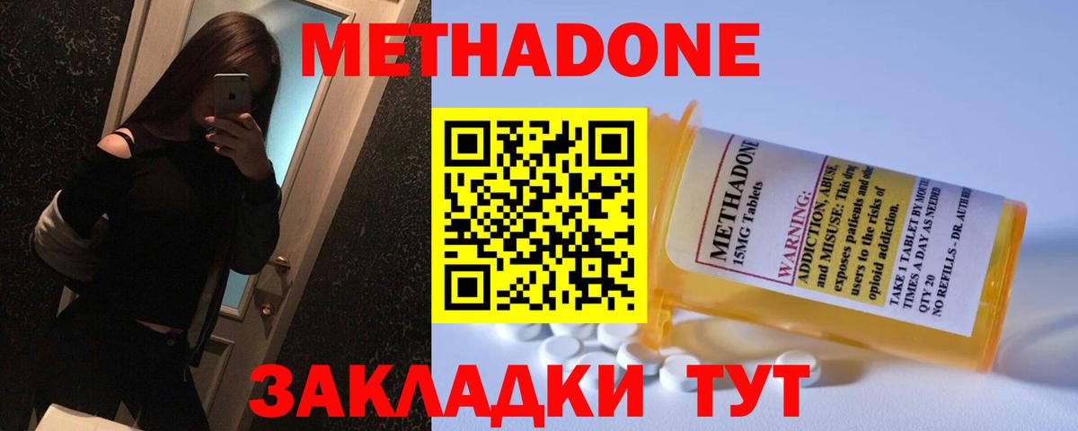 Метадон кристалл Горно-Алтайск