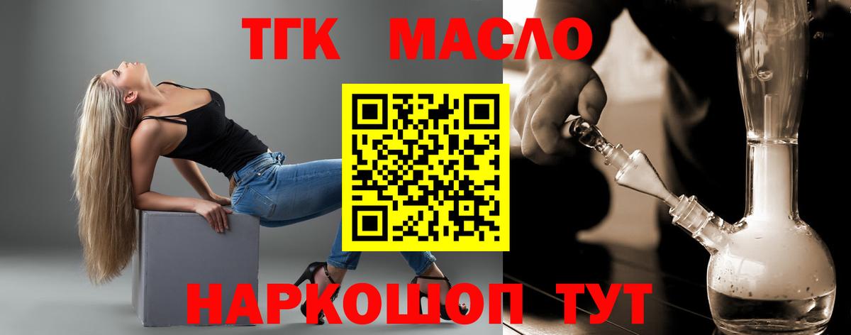 Дистиллят ТГК THC oil Горно-Алтайск